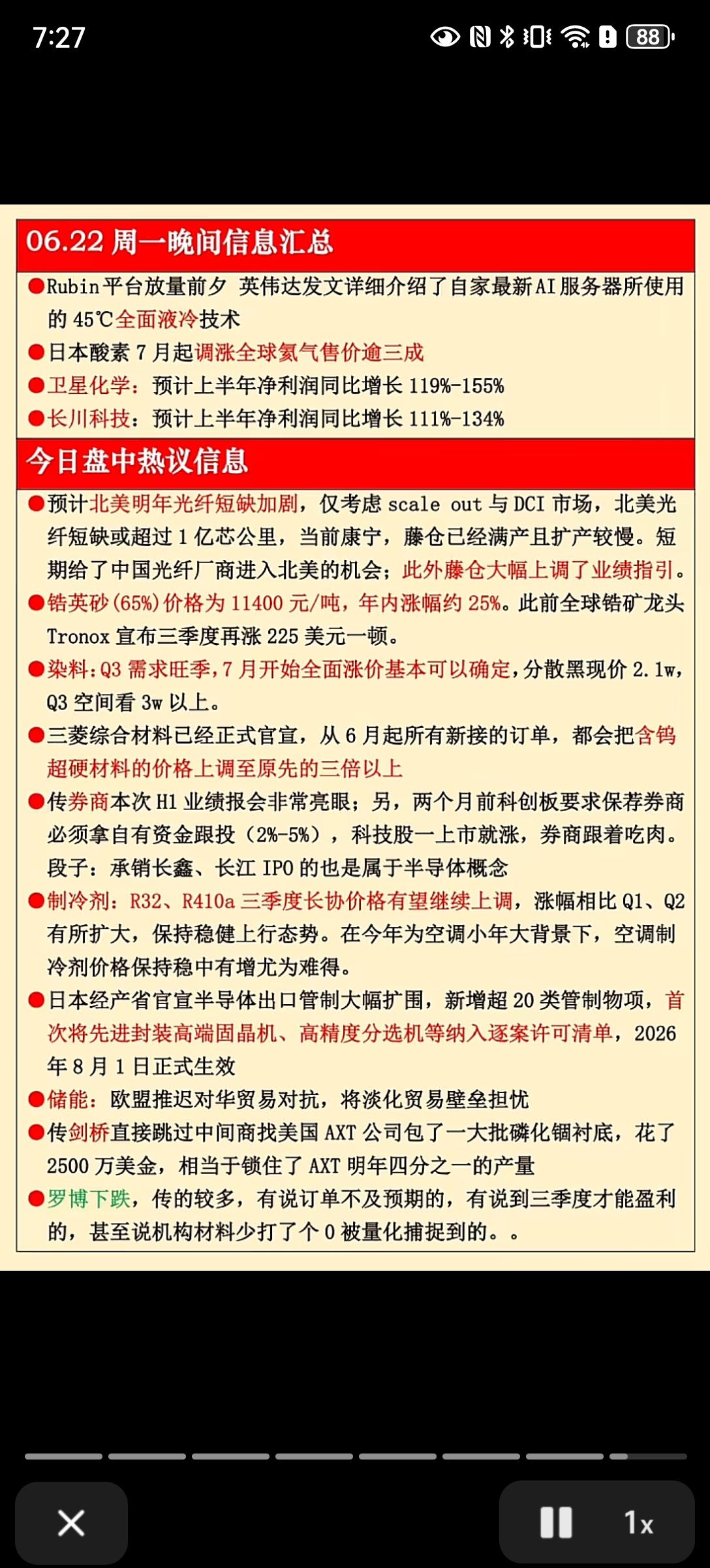 6月22日晚间重磅资讯梳理，多条产业链迎来催化
 
周一晚间产业消息密集，覆盖A