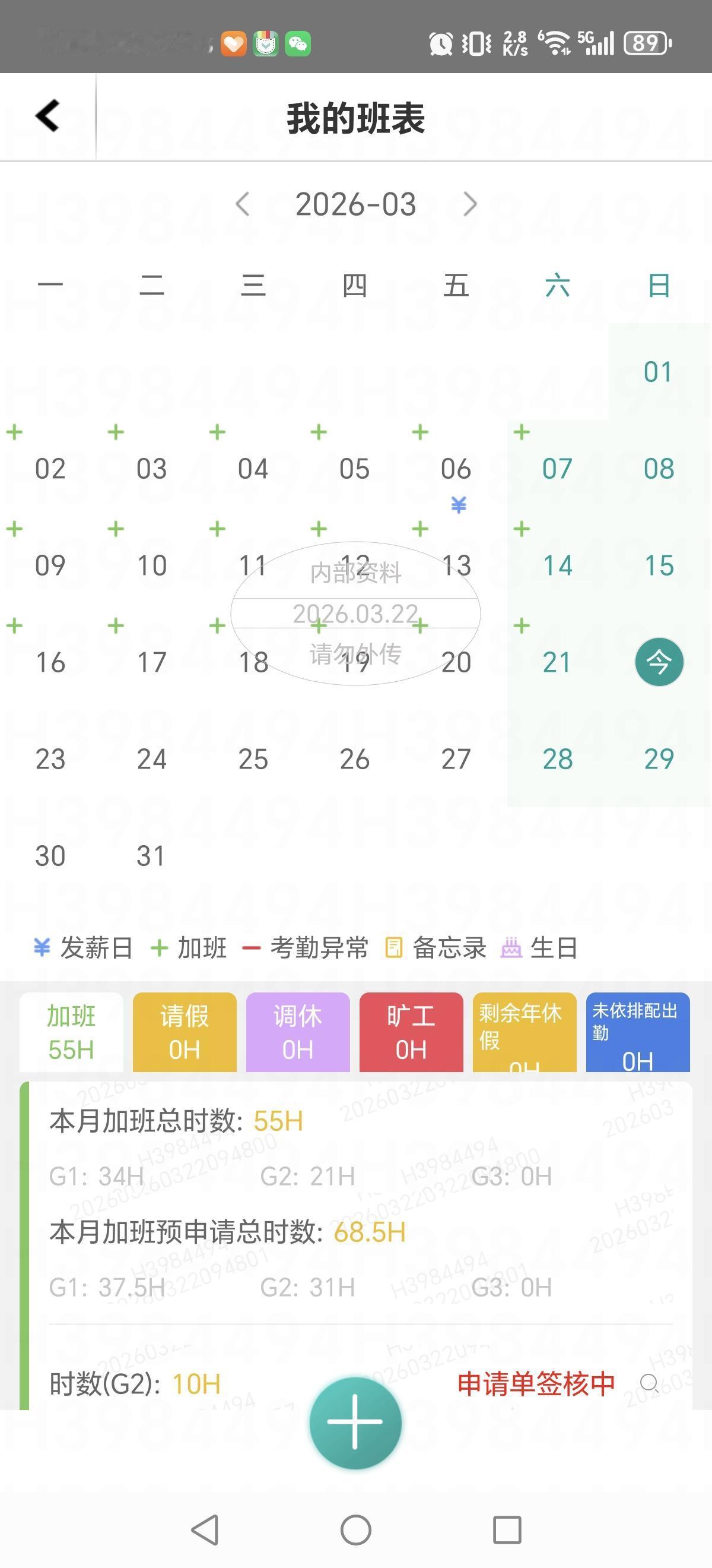 从G区换到了L区，也不知道有没有加班了，这个月加班就这么多了…