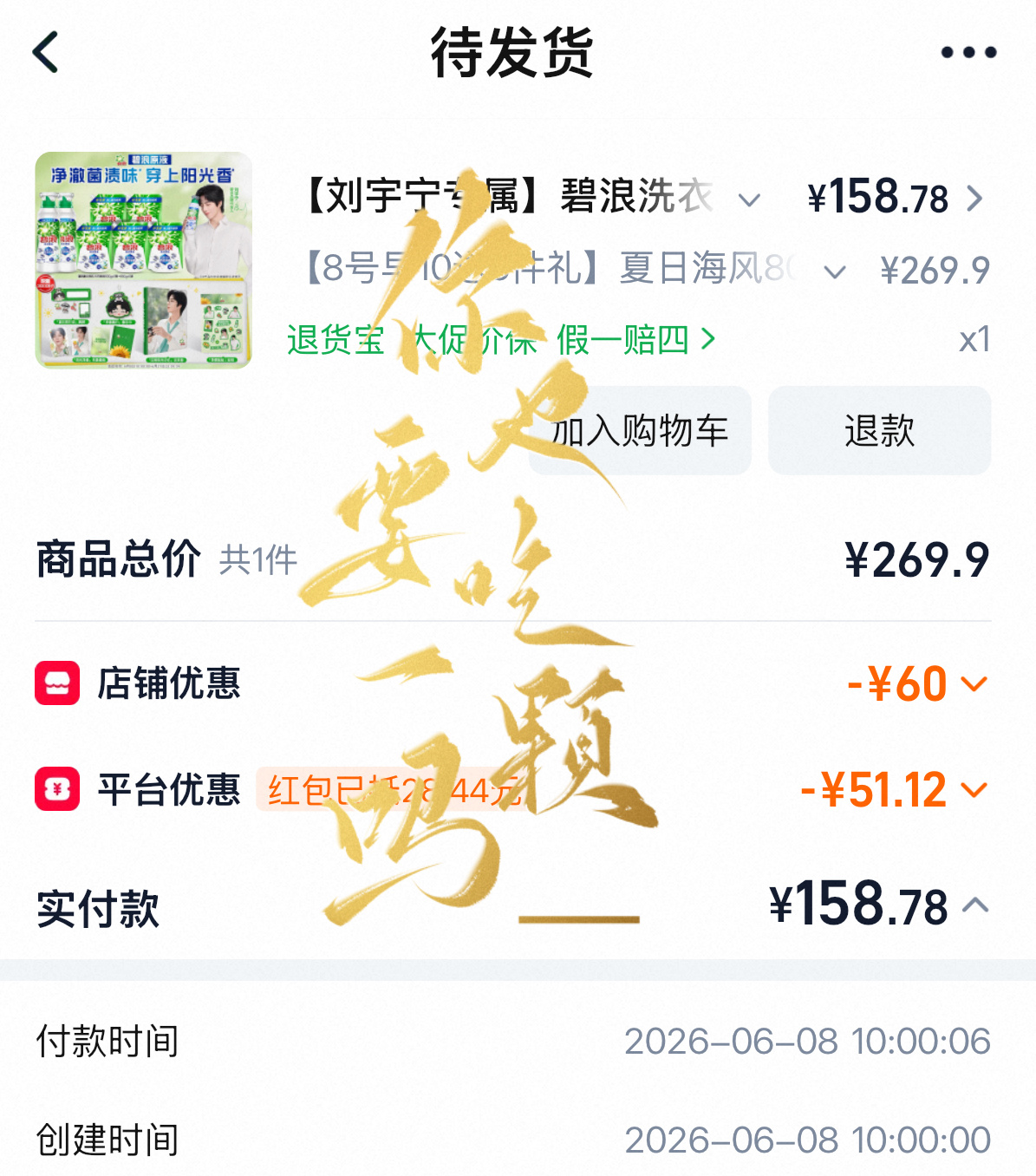 服了吧，🍑抢到了但是，我到底有没有周边啊！刘宇宁碧浪品牌代言人 /刘宇宁