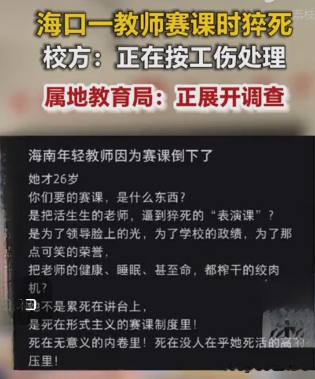 海口一教师赛课猝死唤醒谁？26岁的年纪，有热爱、有朝气，对教育满怀憧憬。可这份憧