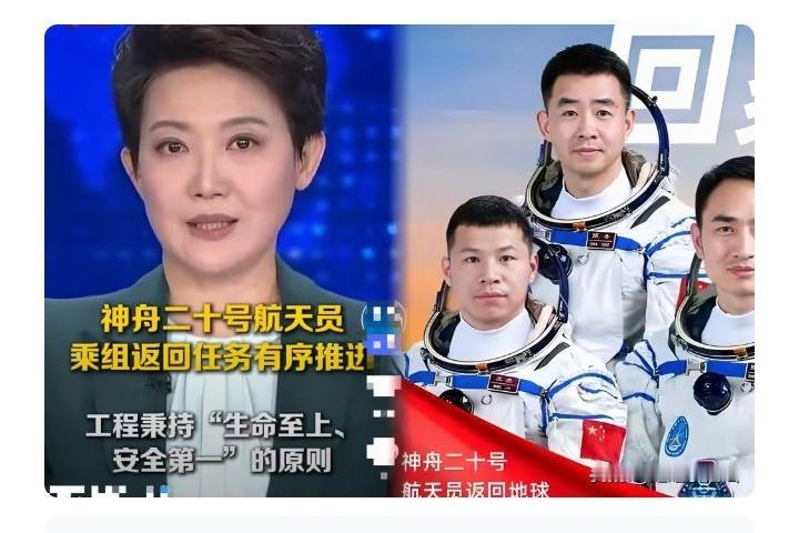 神舟二十号推迟返回，我们揪心但充满信心！
神舟二十号推迟6天返回，消息一出，大家