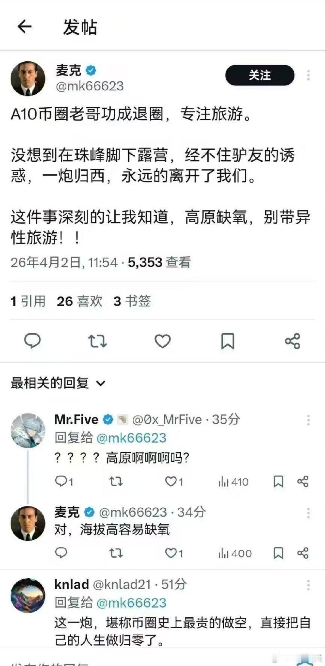 投资教育 币圈大佬在高原经不起驴友诱惑直接嗝屁了。这个和投资有相通之处。身体不行