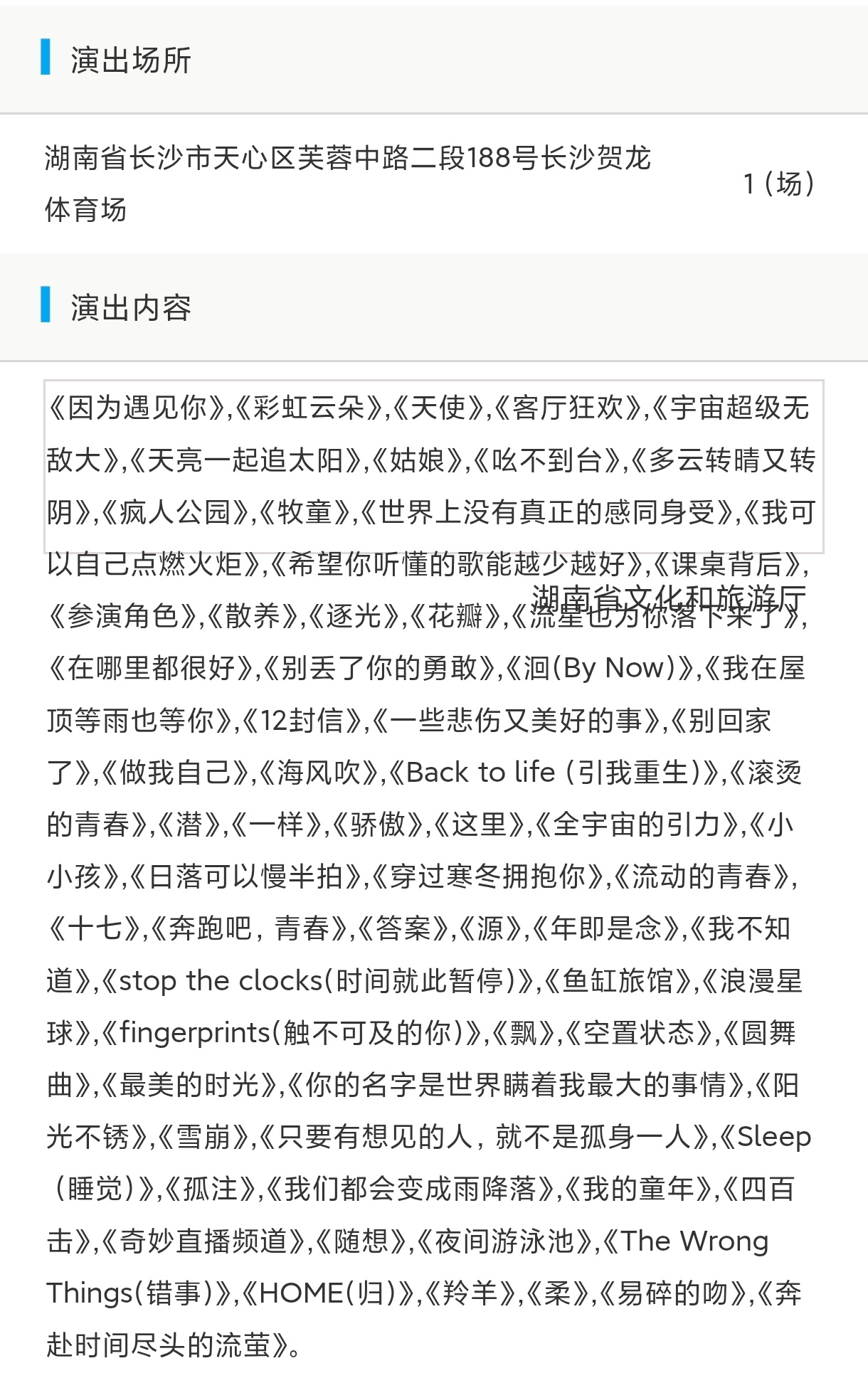 王源王源宇宙超级无敌大大狂欢巡演王源2026时颂辰安 长沙站报批歌单