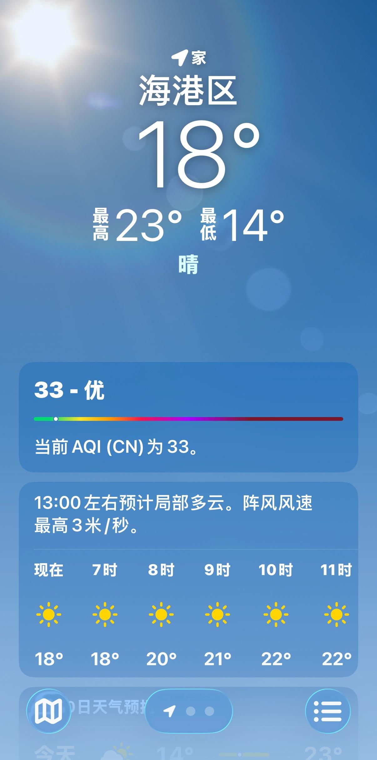 我的今日状态：😁轻松愉快
我这里的天气：☀️晴天