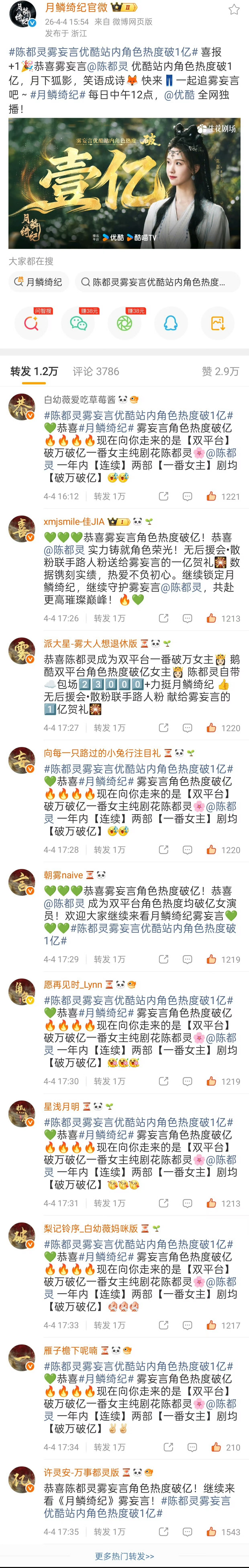 陈都灵好争气！双平台一番角色热度全破亿