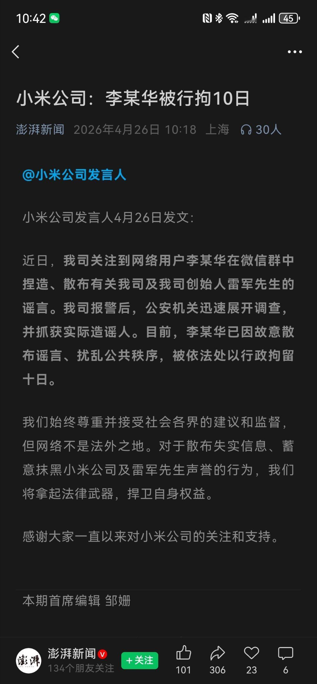 来了，小米公司：李某华被行拘10日 