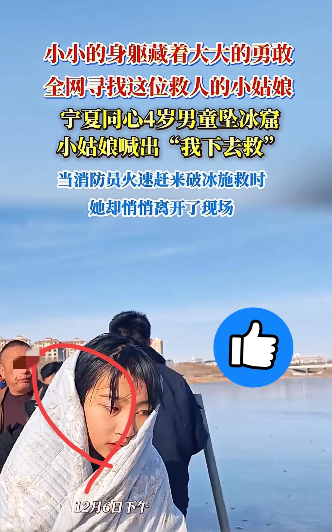 现在全网最心疼的
莫过于冰窟救人女孩李佳婷的父母
孩子的懂事里藏着最纯粹的善良