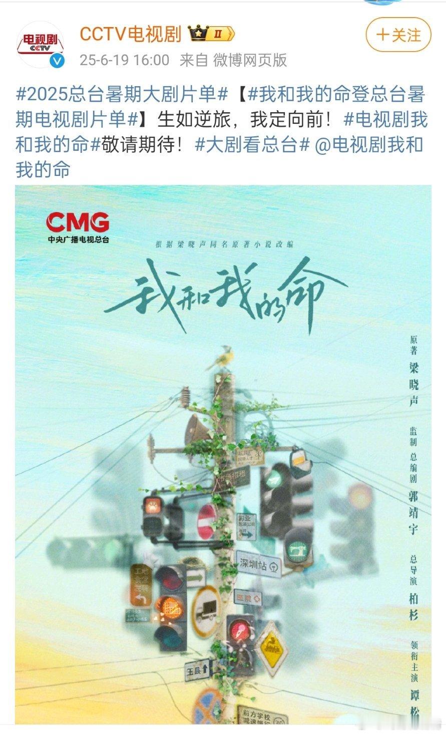 2025总台暑期大剧片单谭松韵、热巴、杨幂的新剧都在片单上，恭喜恭喜啦，你看好谁