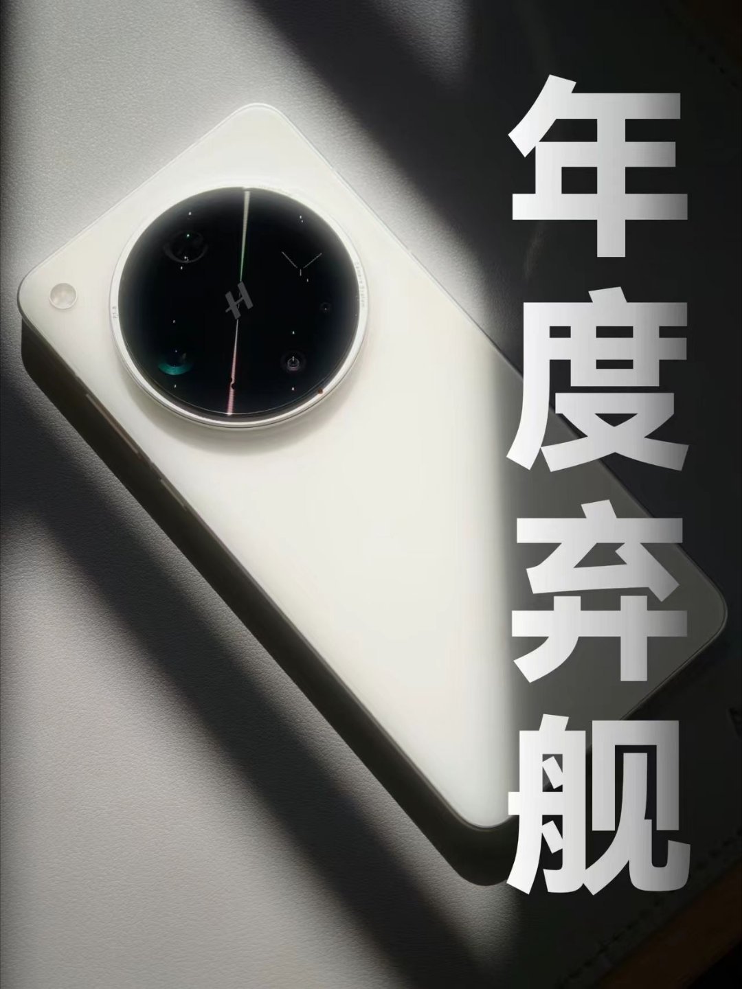 海报都出来了？OPPO Find X8 Ultra其实挺香的，不知道现在大家是对