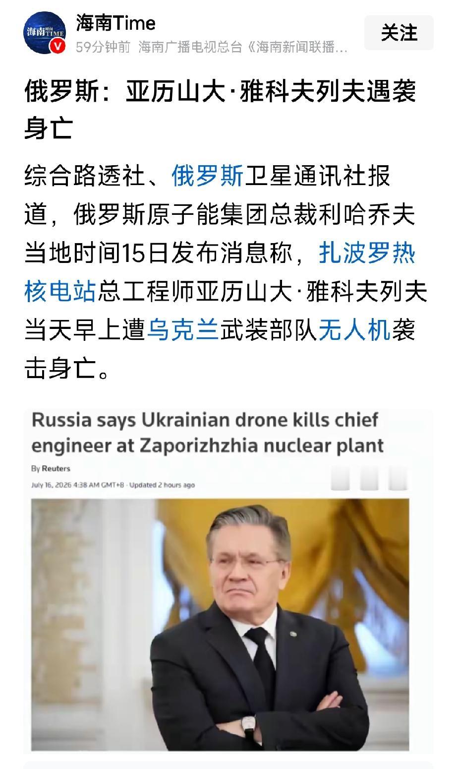 乌克兰又取得军事重大成果重：俄罗斯原子能集团总工程师亚历山大.雅科夫列夫被无人机