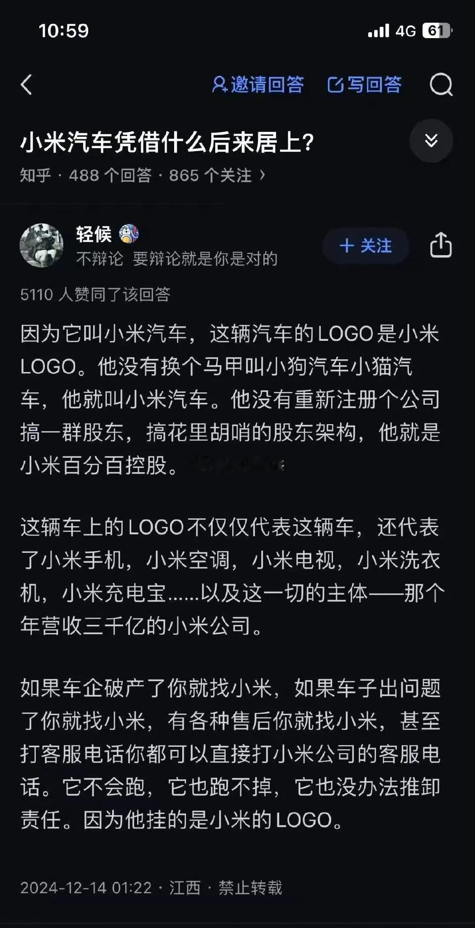 网友：小米汽车为什么能后来居上？核心产品能力强，品牌形象更是无可比拟，再加上雷军