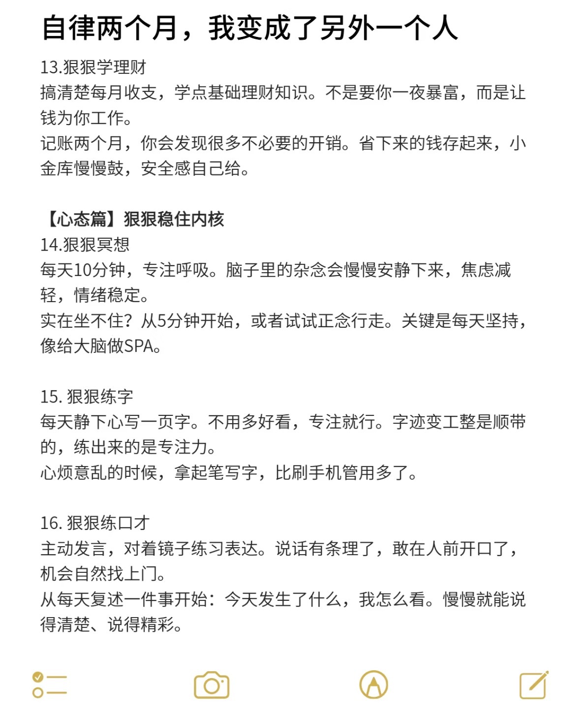 真正的小众是每天自律的生活规律作息：尝试设定固定的睡觉和起床时间，比如晚上10: