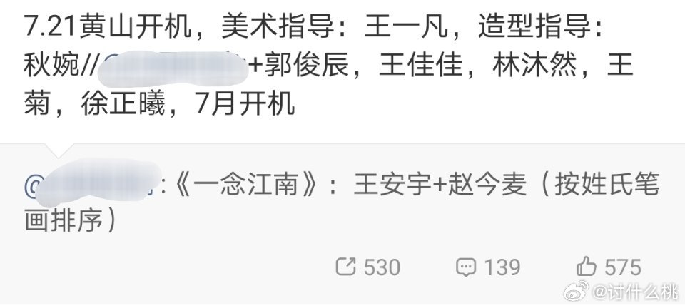 网传王安宇、赵今麦（按姓氏笔画排序）《一念江南》7.21在黄山开机 