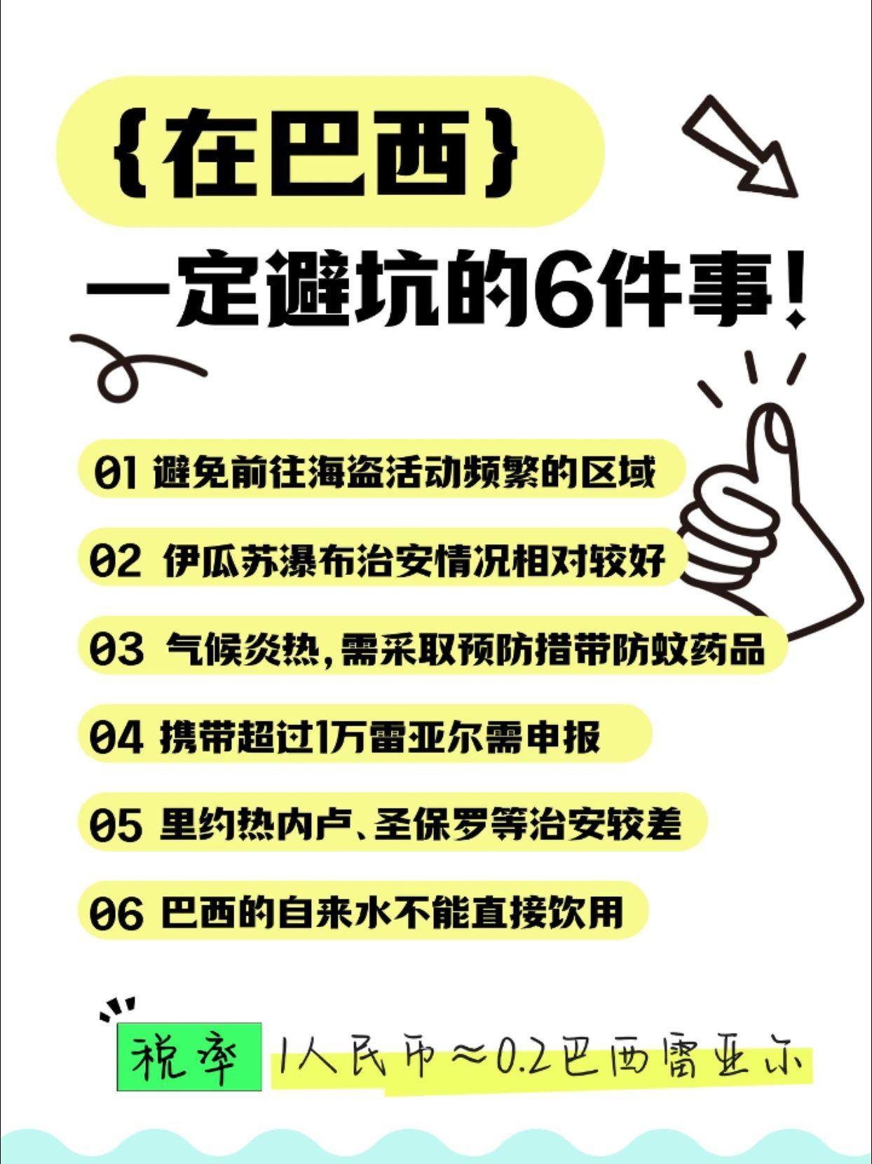 巴西的音乐如桑巴、波萨诺瓦等闻名于世，每年的里约热内卢狂欢节更是色彩、音乐和欢乐