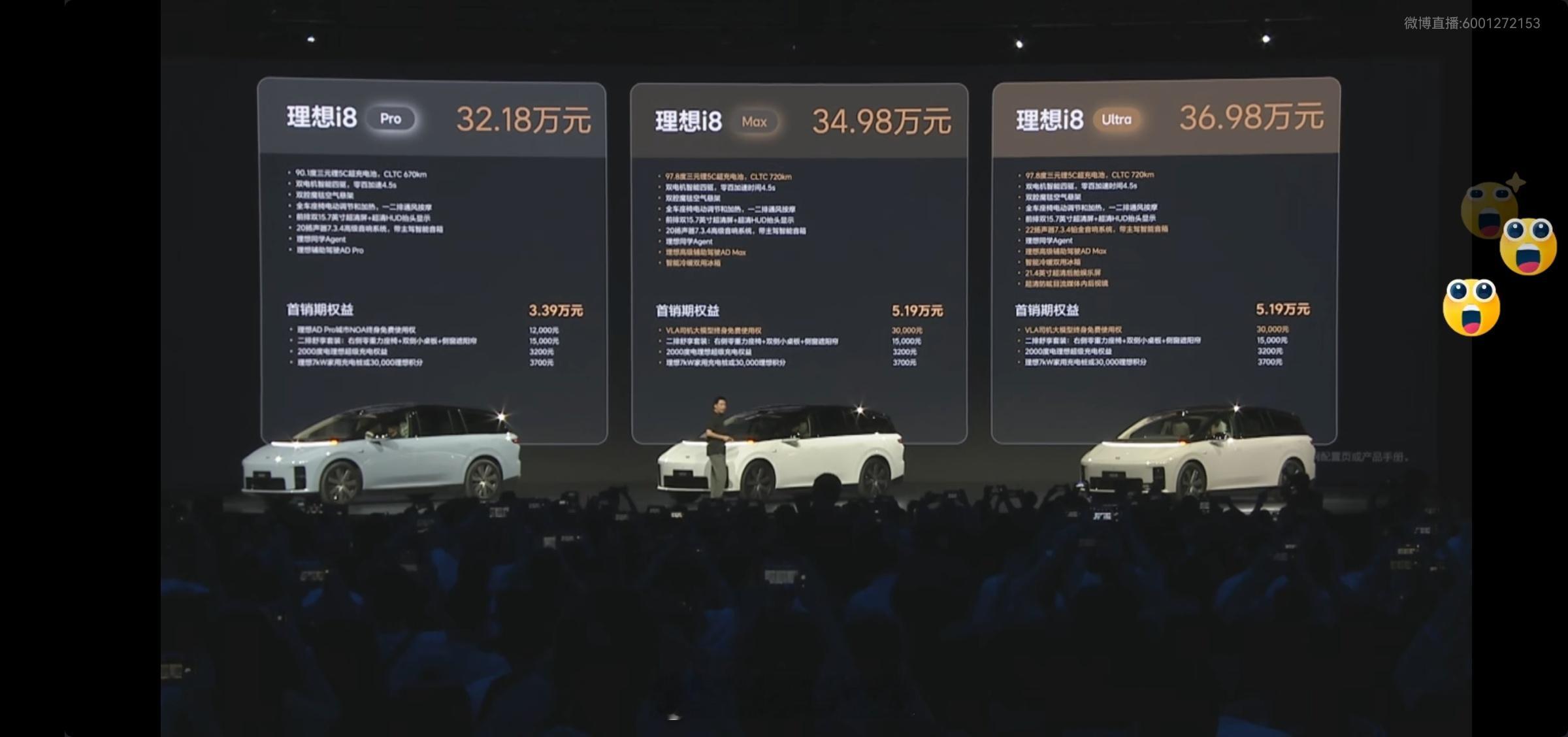 理想i8 32.18万-36.98万，上市价格你们觉得咋样？Pro版 32.18