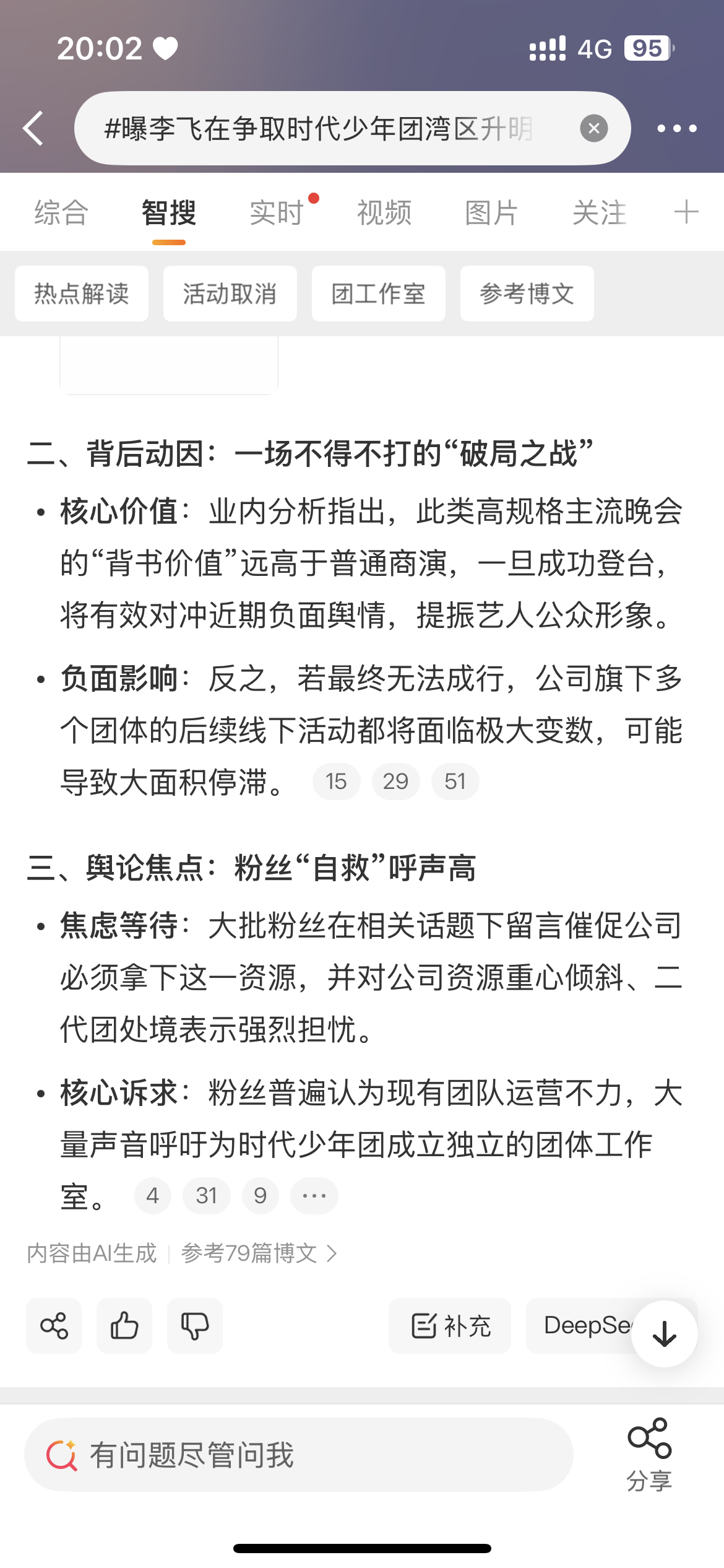 曝李飞在争取时代少年团湾区升明月 ​​​