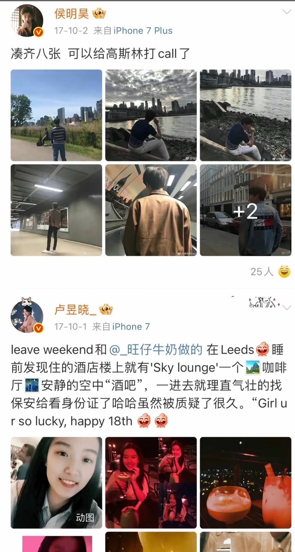 侯明昊卢昱晓17年都在英国啊我去,正缘又发力
