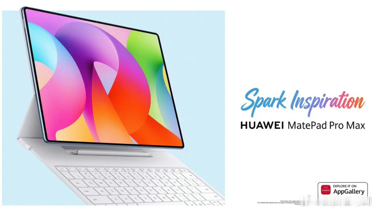 华为MatePad Pro Max 13.2 旗舰平板即将在海外发布。鸿蒙越用越