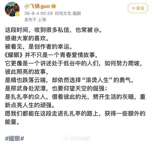 耀眼编剧深夜发文 