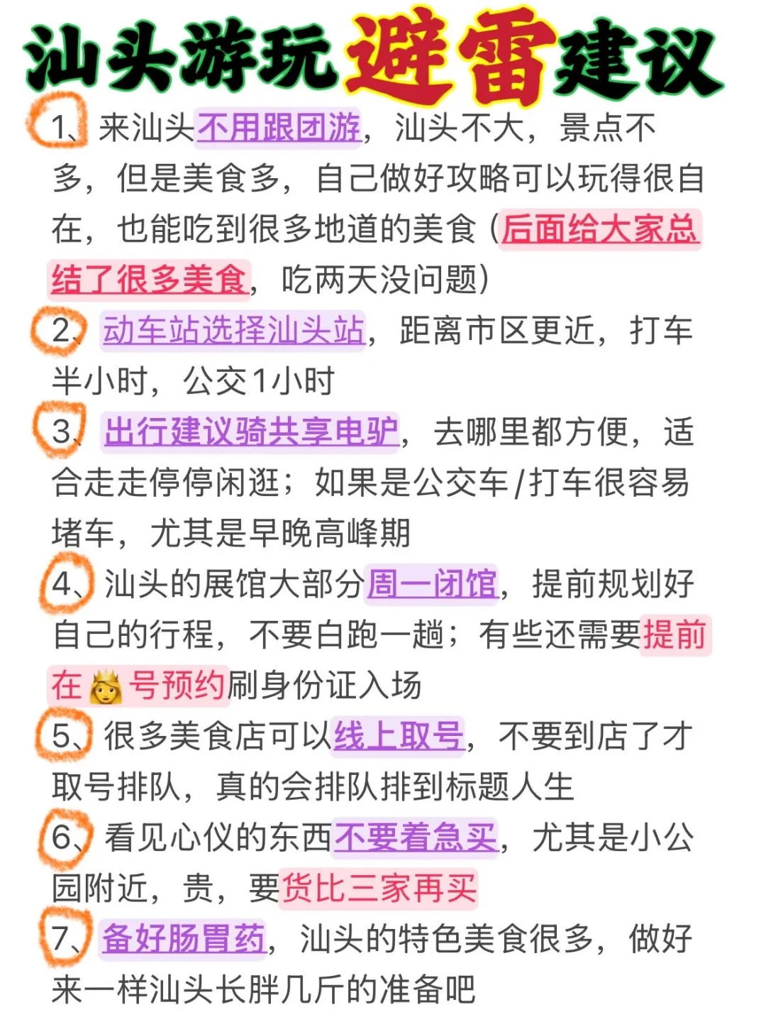 被J人闺蜜做的汕头攻略震惊了🤯这也太详细