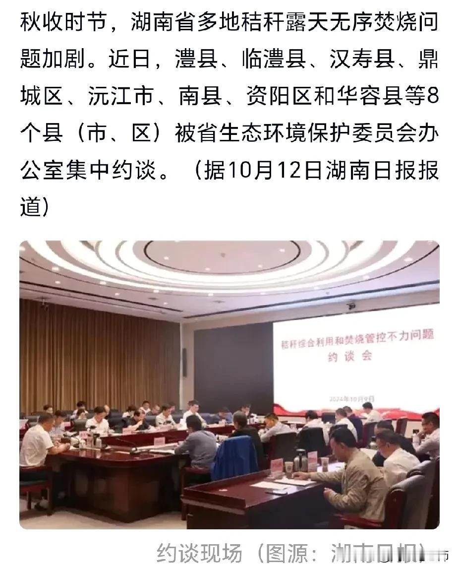 据《湖南日报》报道，湖南省8个县领导因焚烧秸秆被约谈。
农民要把秸秆烧掉，不烧掉