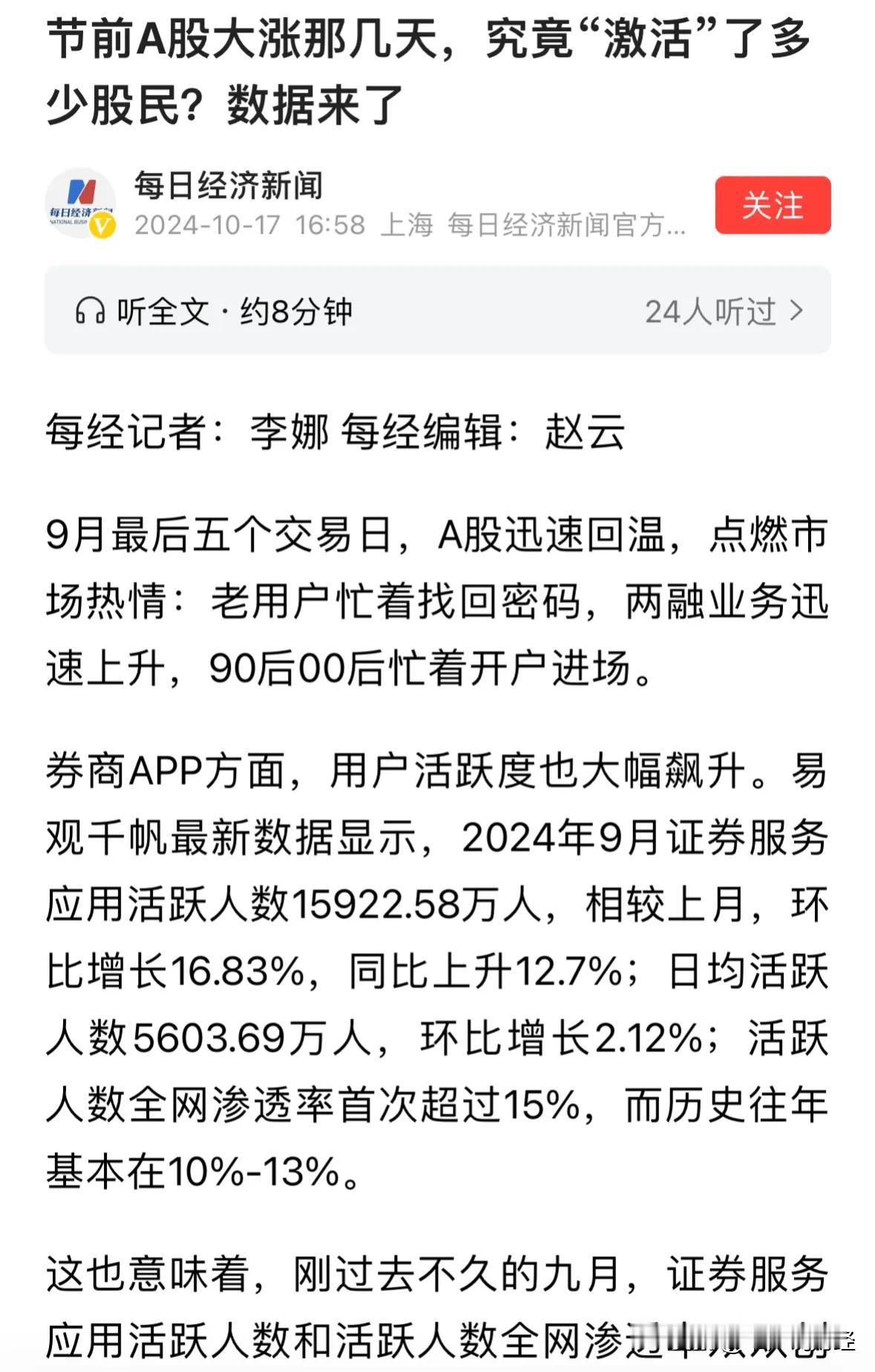 重大利好消息10月活跃股民超1.6亿，A股牛市的人气和基础还在：10月17日最新