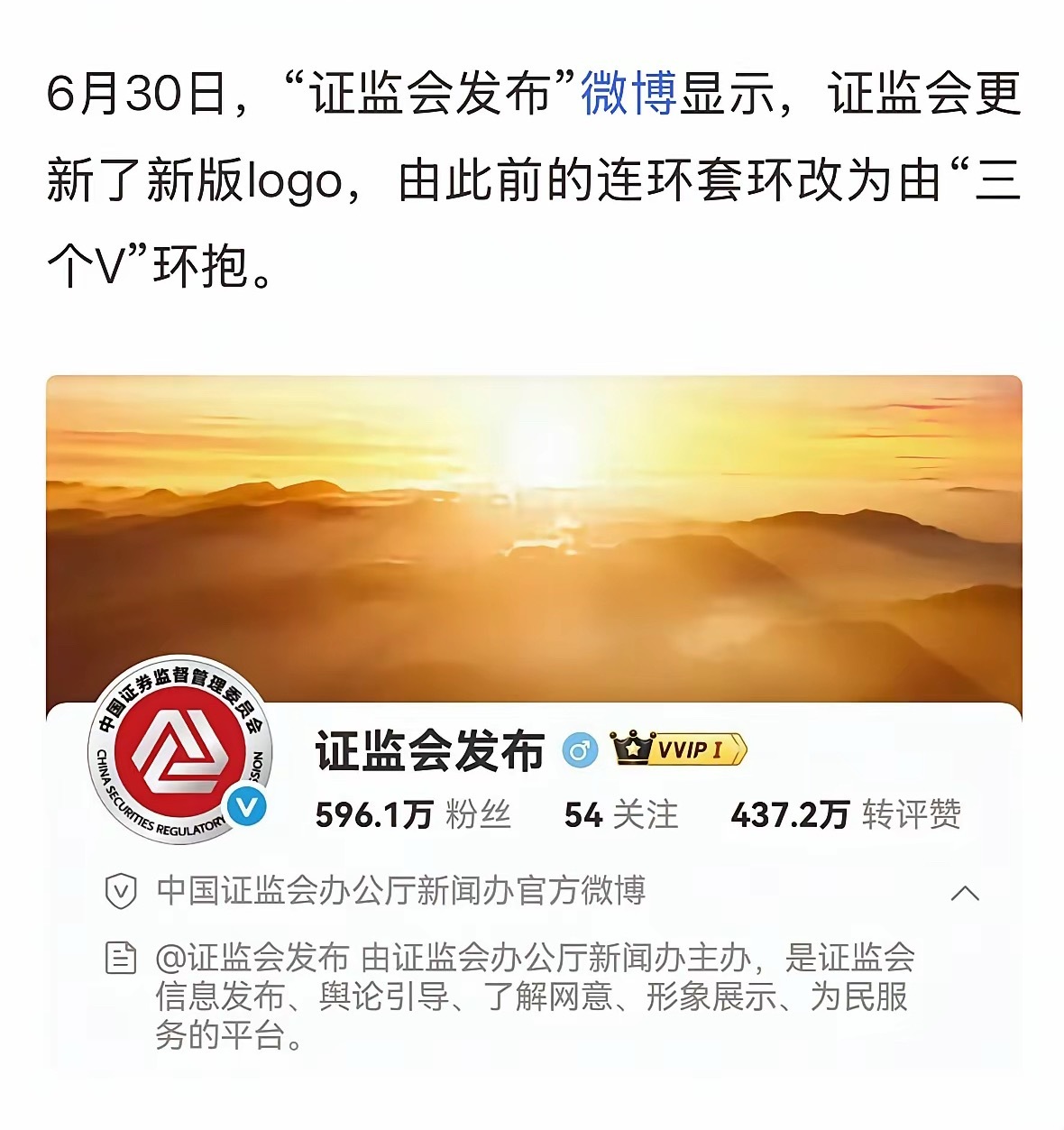 重磅利好消息证监会标志更改引发热议，明天A股7月开门红可期：6月30日最新消息，