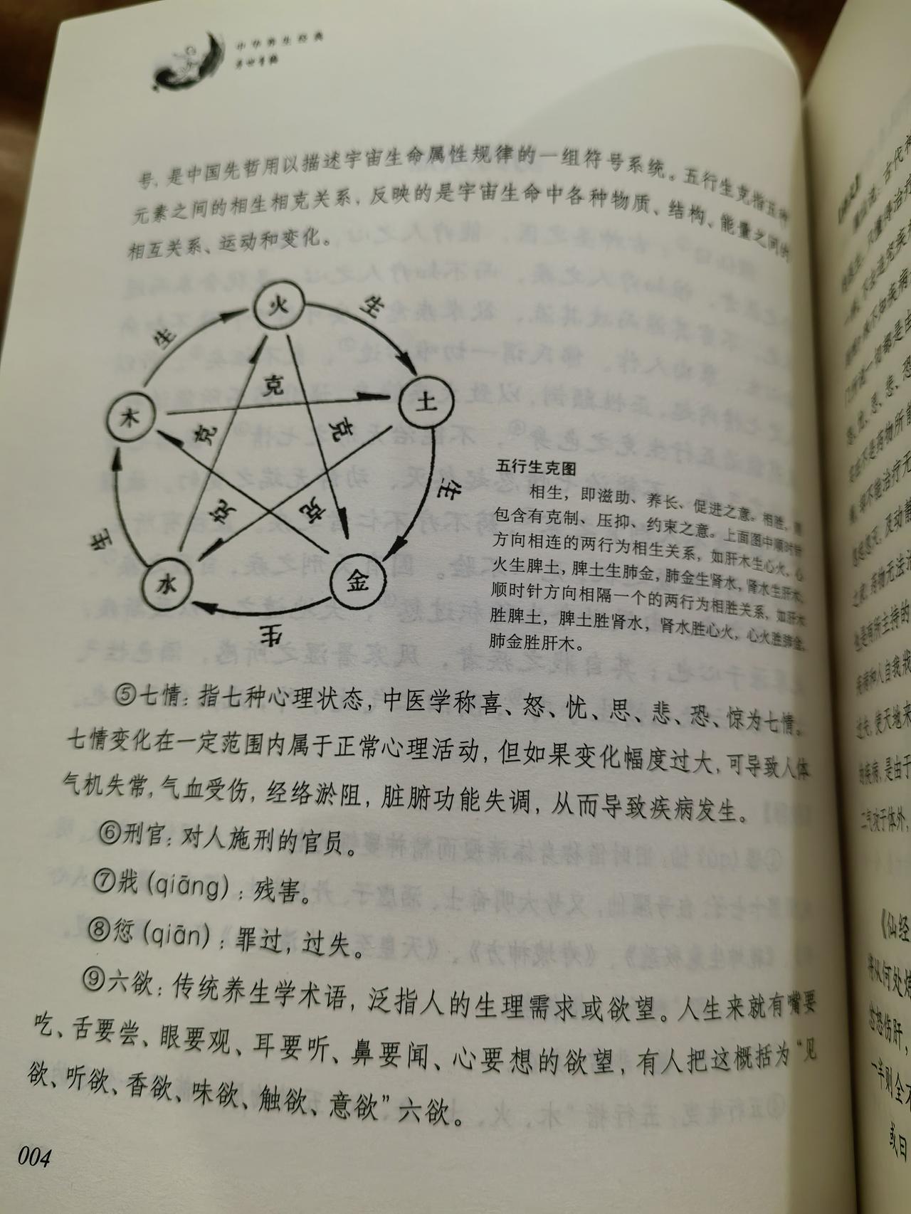 关于养心学说的学习，首先要知道一些基础理论，内三宝，外三宝，五行六欲七情。
以及