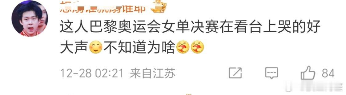 他也想哭只可惜巴黎奥运会颁奖典礼没有32个领奖台啊……啥时候32强能嘲讽亚军了 