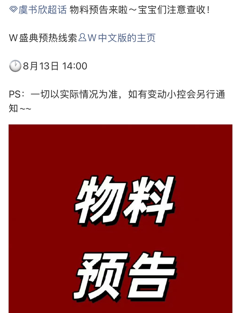 虞书欣[超话]虞书欣将参加w盛典虞书欣w红毯 燥候虞书欣W红毯，期待欣欣闪耀红毯