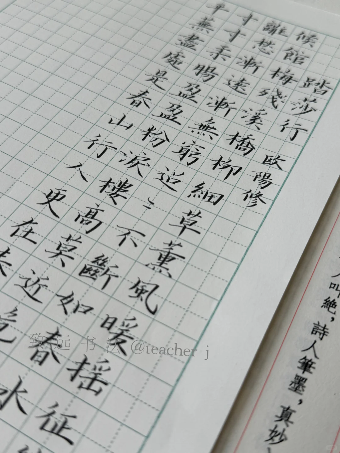田英章硬筆| 踏莎行