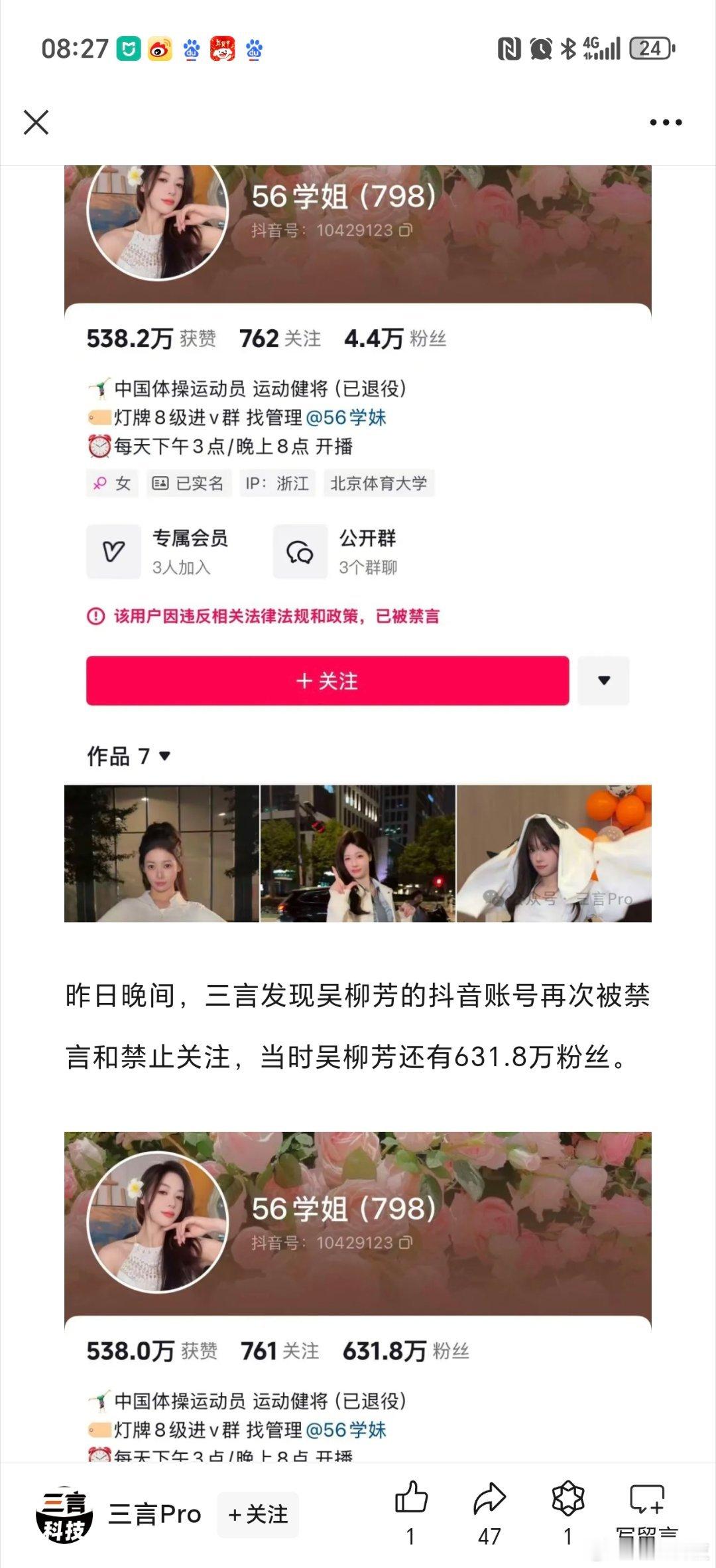 吴柳芳一夜掉粉600万 今日份头版头条无疑了怎么风光的，最后都怎么跌落神坛，吴柳