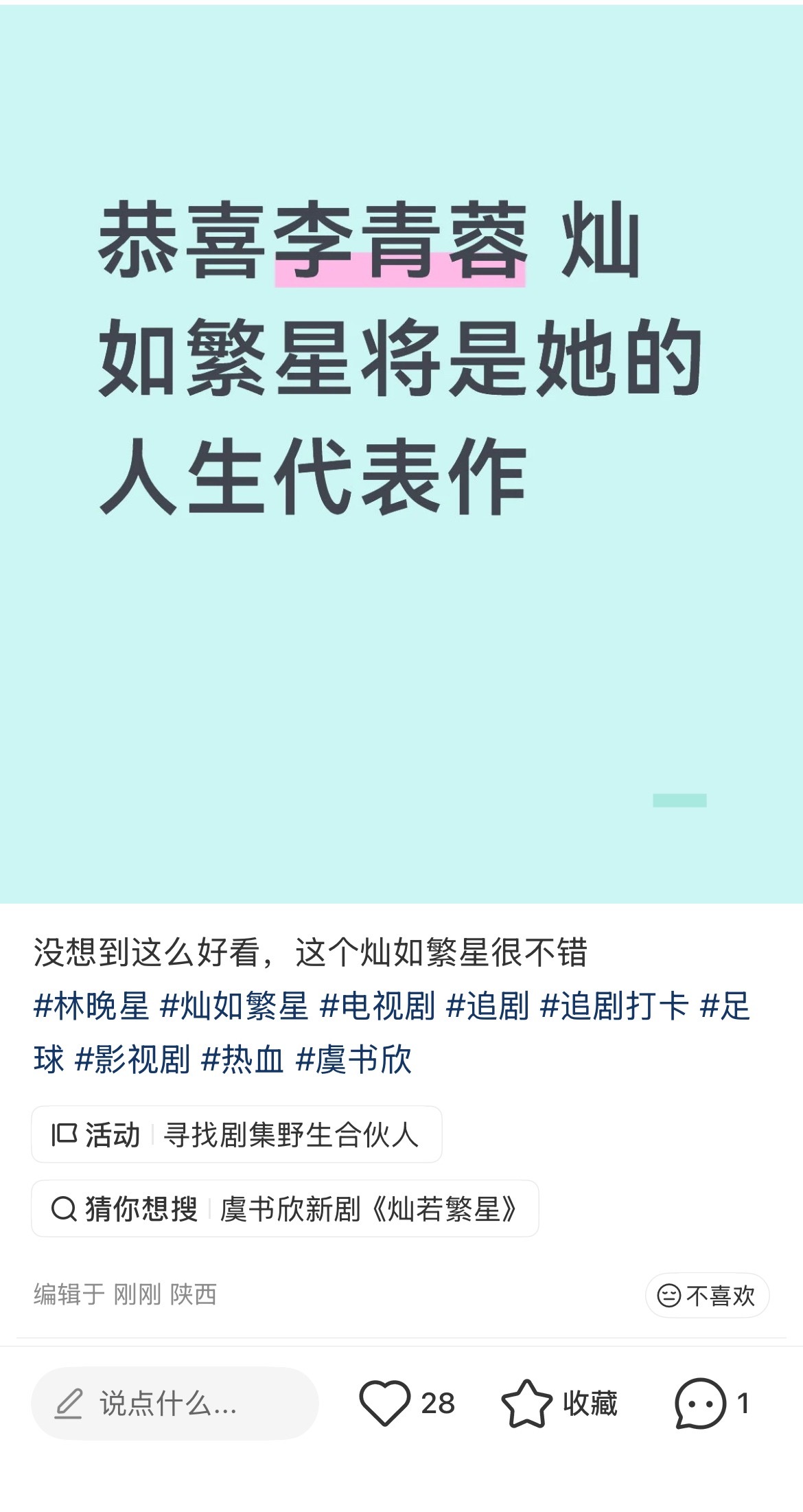 虞书欣选剧本眼光恭喜这位导演职业生涯代表作+1 