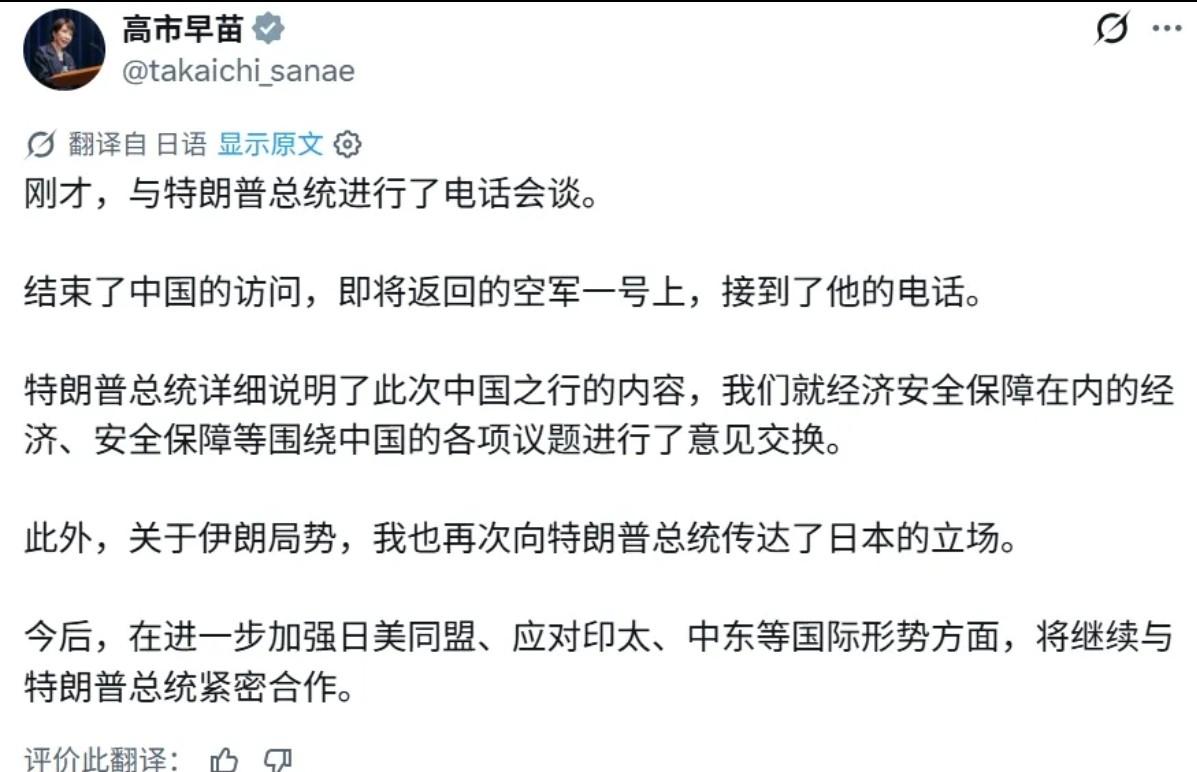 确实没想到，正在返回美国的特朗普在飞机上给高市早苗主动打了电话！

5月15日，