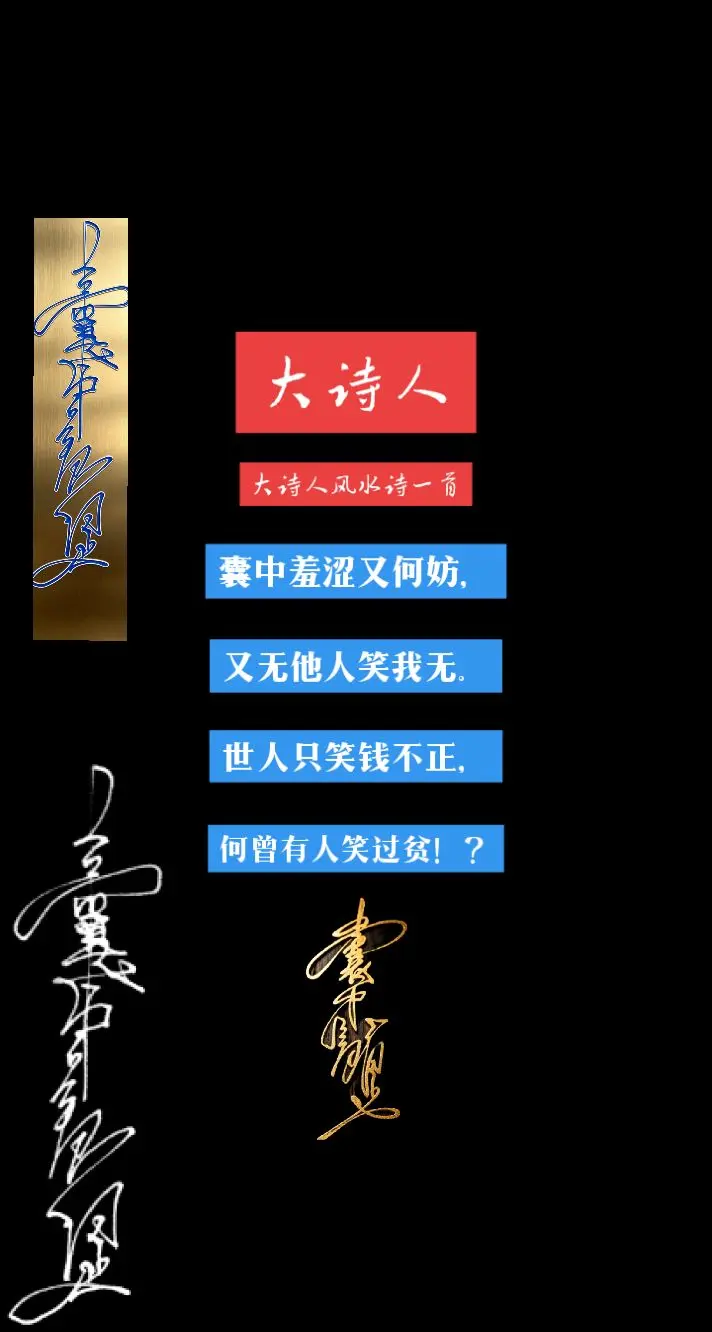 这首诗的名字叫大诗人。
