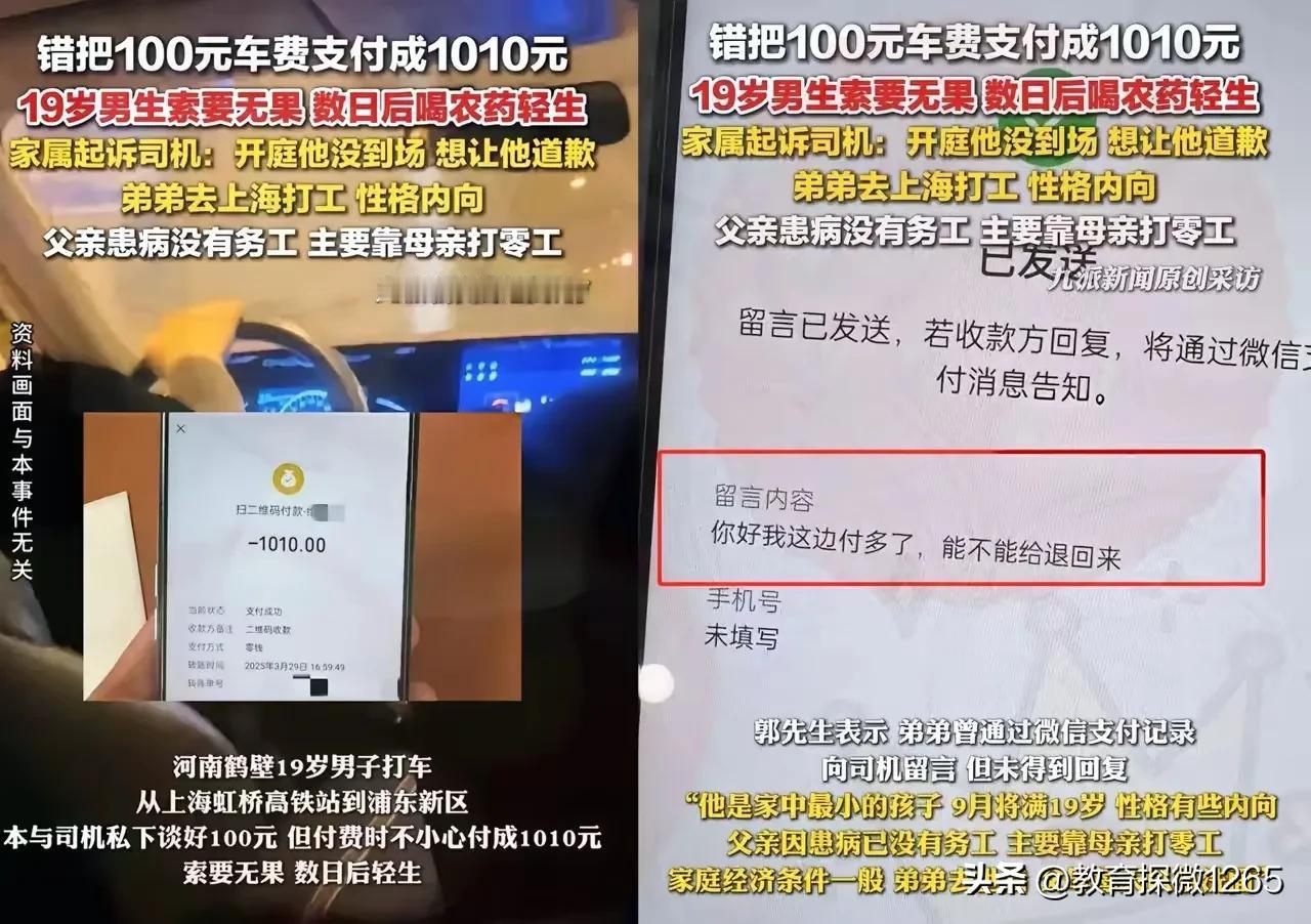 错收900元车费闹出人命，司机贪小利不管别人难处，把刚入社会的男孩逼没了。这不光