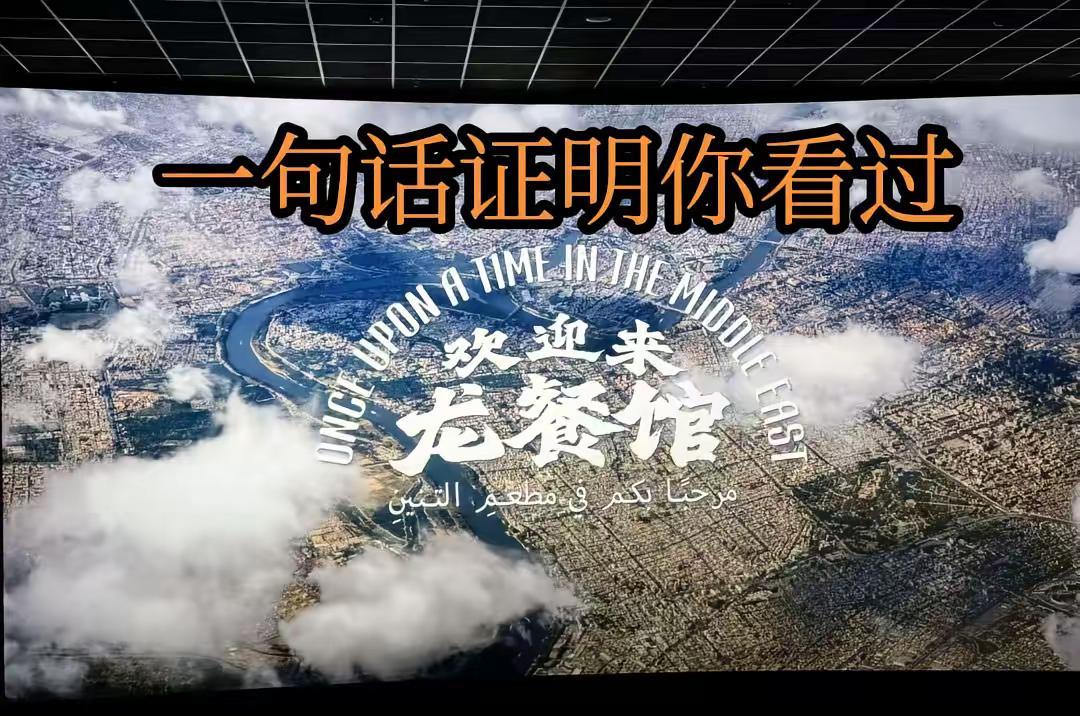 一句话证明你看过“龙餐馆”！张嘴龙餐馆