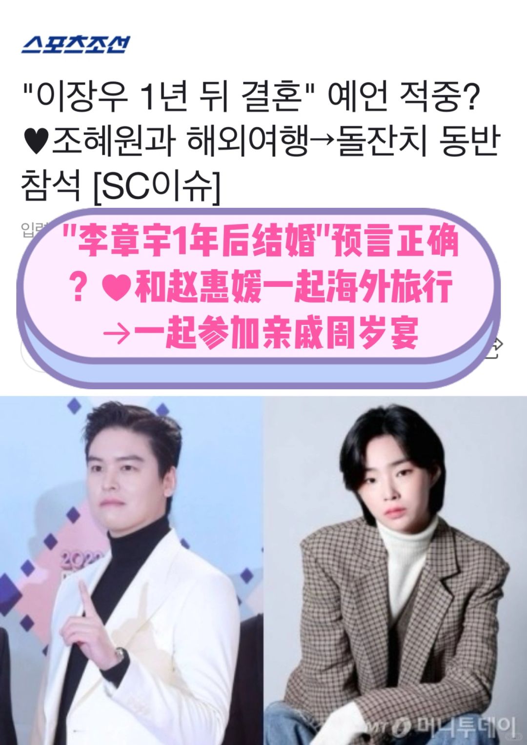 🔥李章宇❤️赵惠媛1年后结婚预言正确？