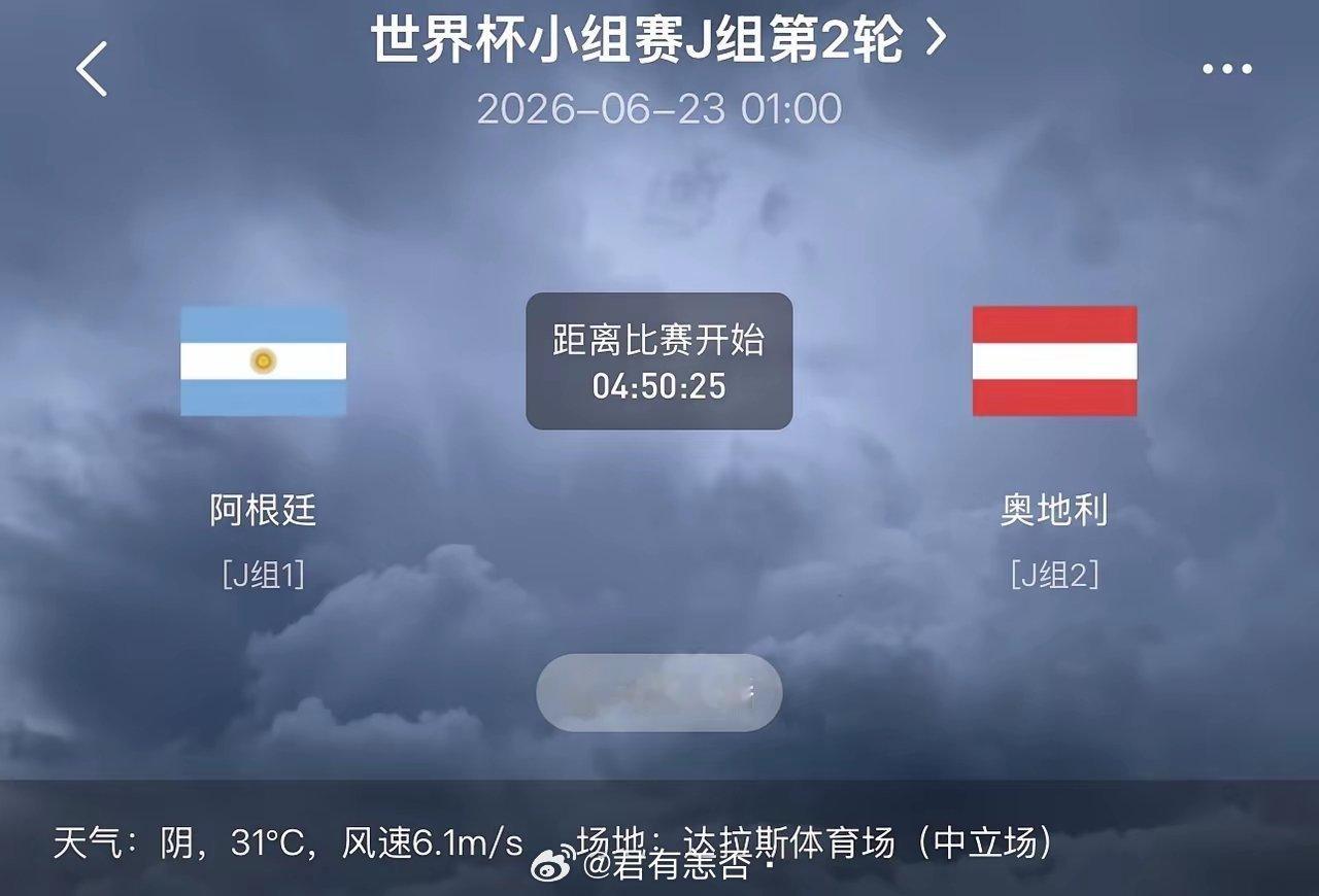 阿根廷VS奥地利：我博阿根廷不胜的理由：一，奥地利高大中锋，专门对付小个子。二、