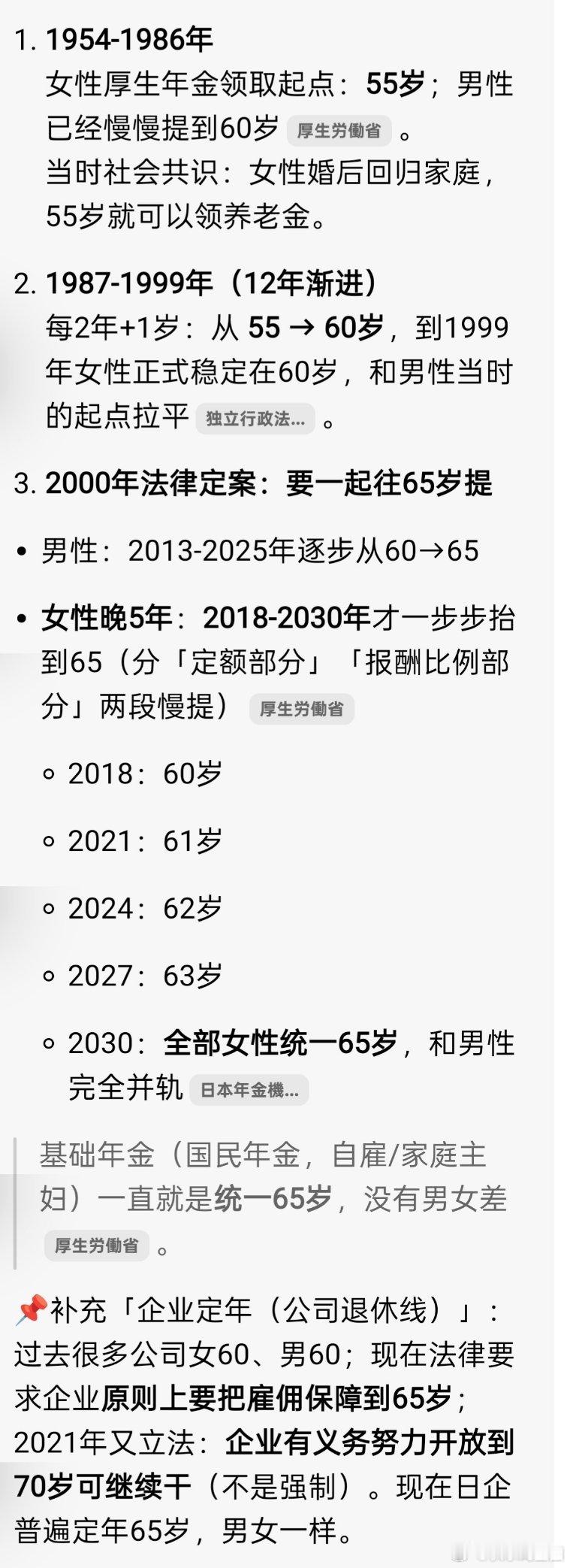 日本女权严重打击日本生育率和结婚率暴跌，成为日本房地产崩溃原因之一，同时不断影响