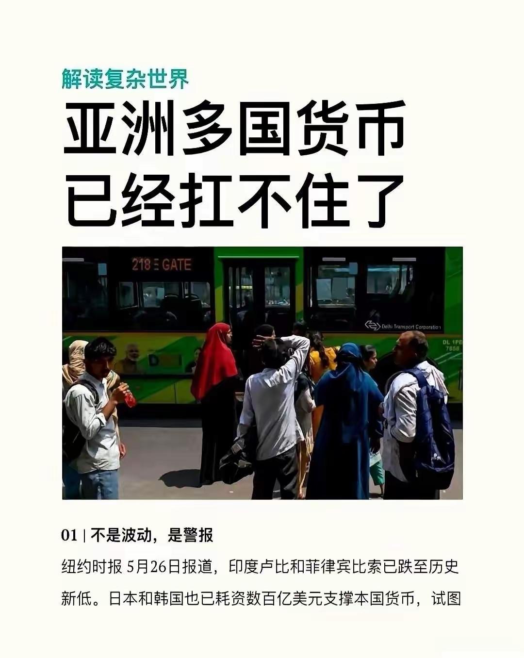印度卢比、菲律宾比索，最近一路往下掉，跌到了从来没见过的低点。说白了就是，同样挣