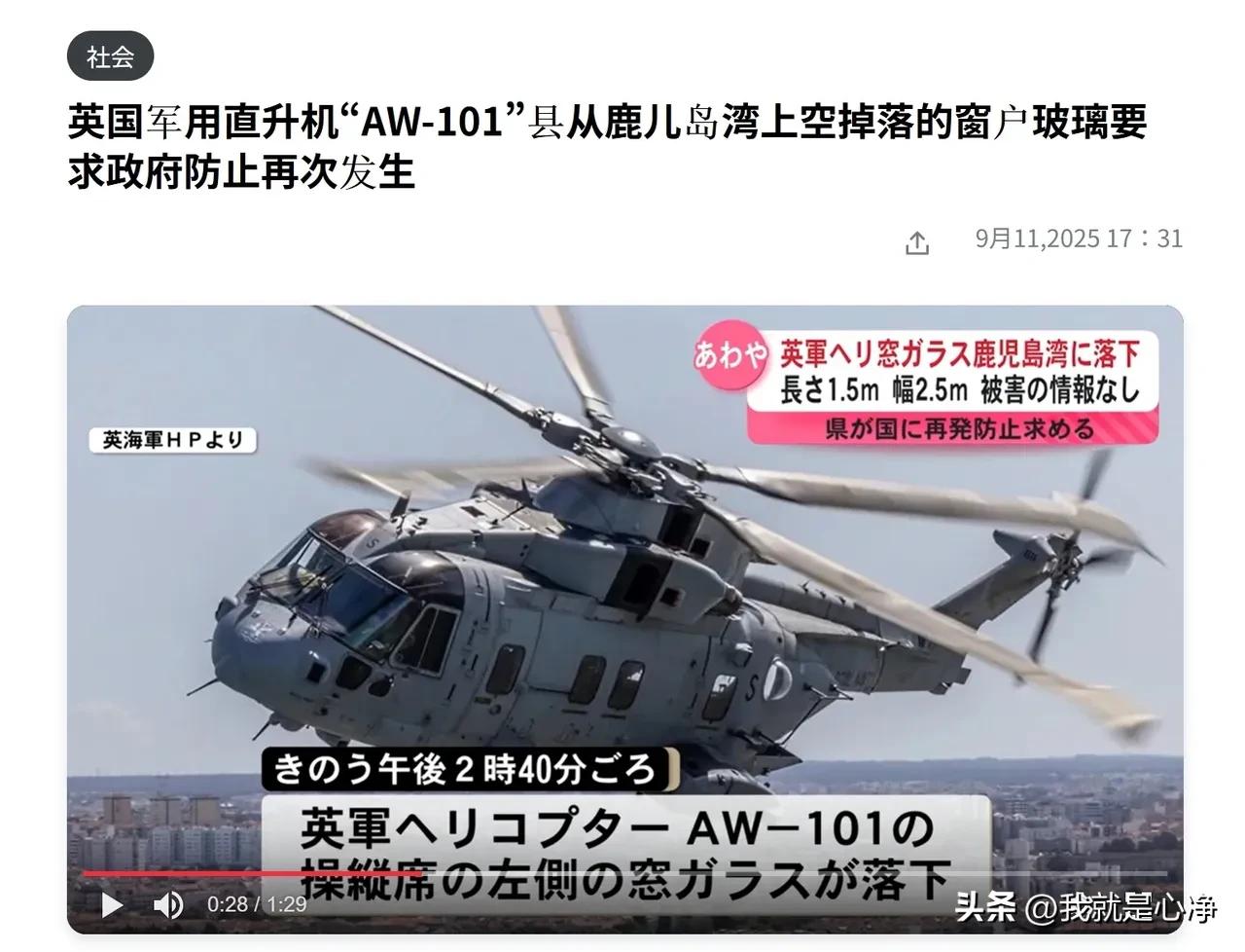 英国人这是连点玻璃胶都买不起了吗？最新消息，日本鹿儿岛地区，突然从天空中掉下了一