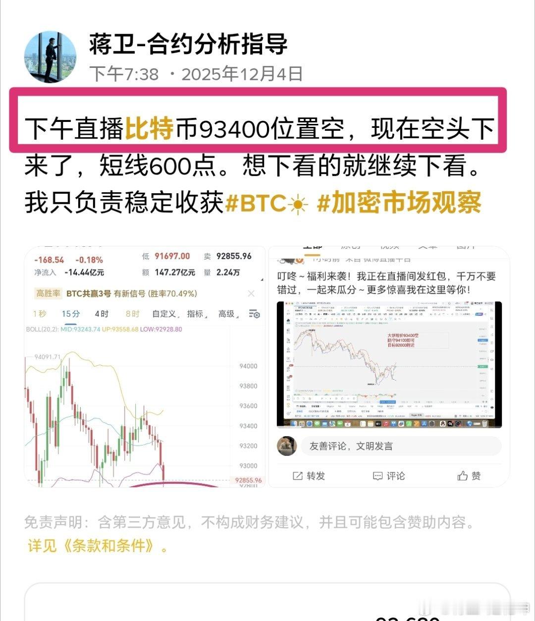 区块链 昨天被套的單子，应该都解套，并且有空间了吧？空仓的今天在93400位置的