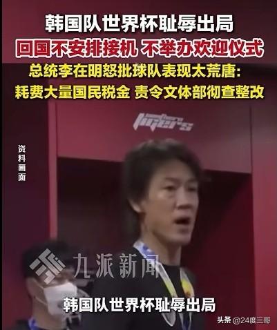 冷静，千万要冷静啊。
韩国世界杯出局后，韩国足协官宣：球队6月30日归国全程不安