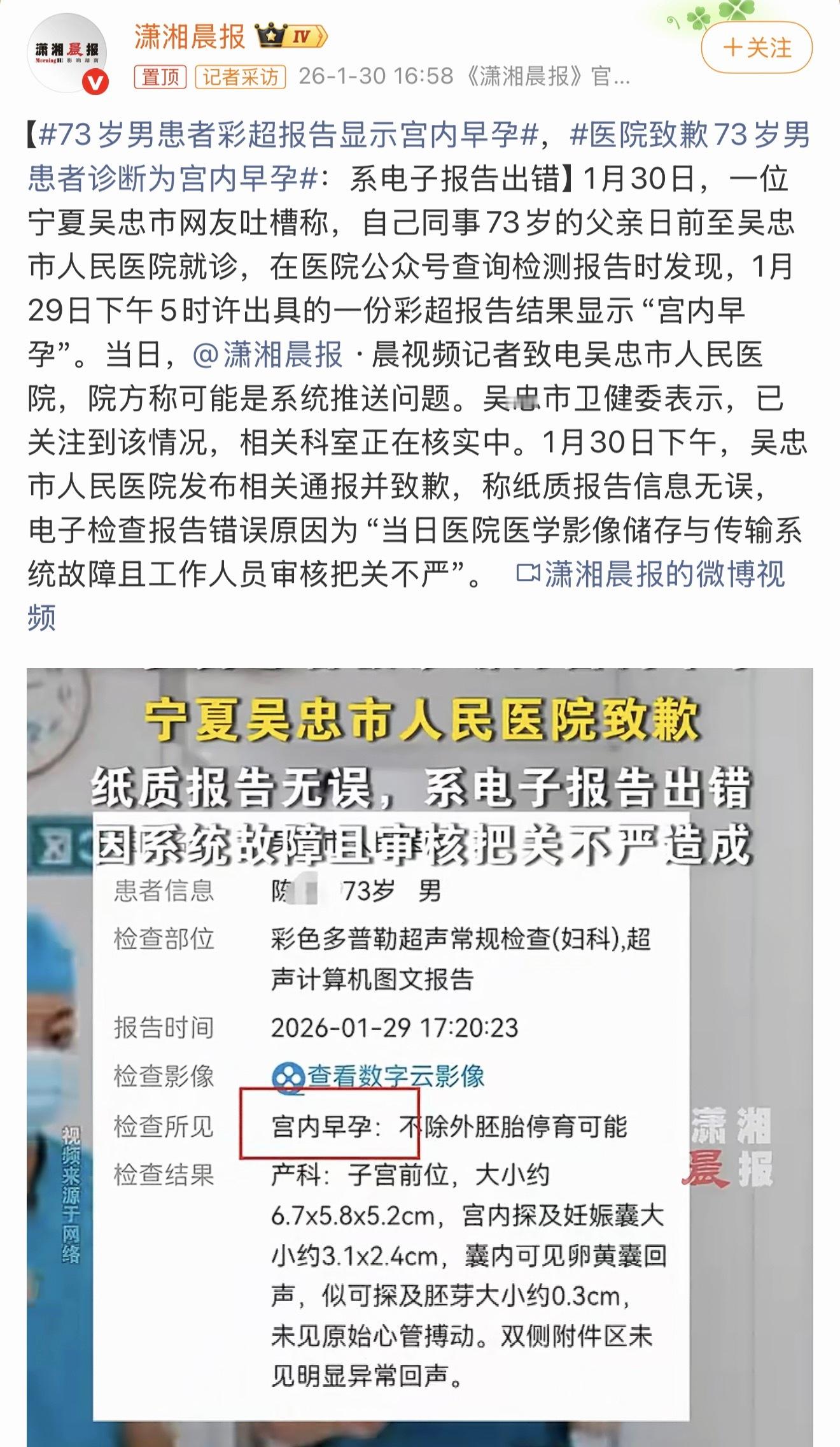 73岁男患者彩超报告显示宫内早孕看标题我以为是医学奇迹还是什么新的研究，结果是搞