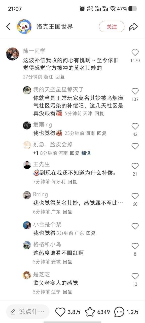 “这波补偿我收的问心有愧啊~至今依旧觉得感觉官方被冲的莫名其妙的”洛克王国洛克王