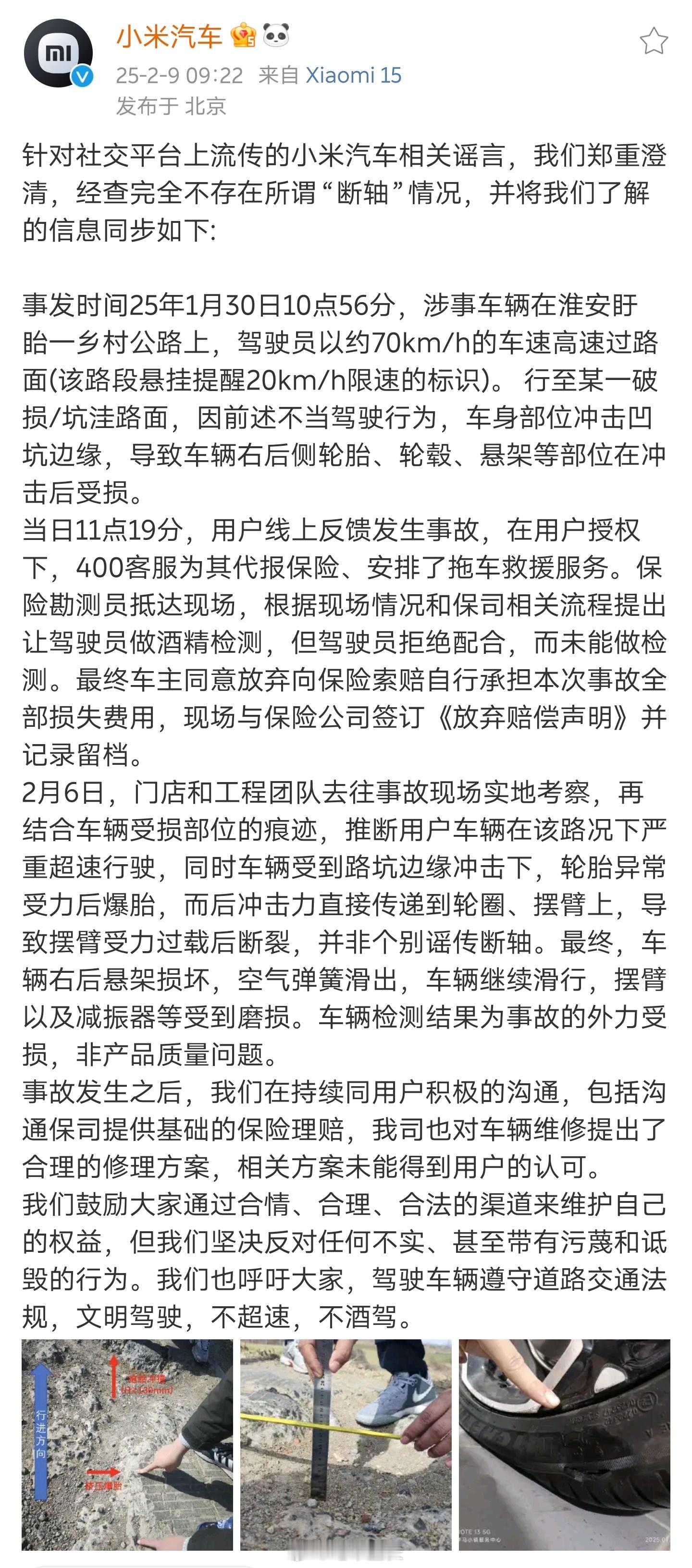 小米汽车澄清断轴谣言  小米汽车今早回应了最近小米SU7后摆臂断裂事件：经查完全