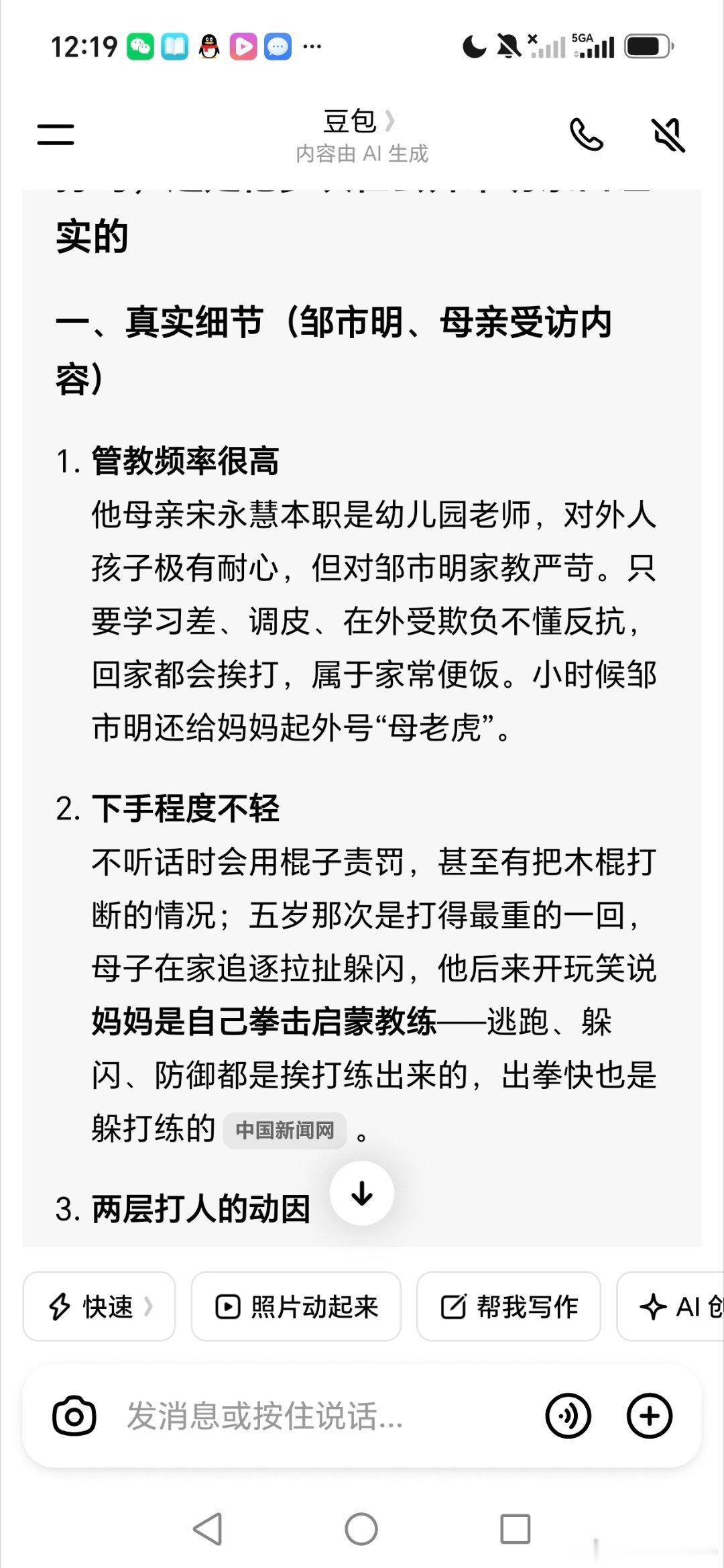 刘翔和邹市明妈妈，很多事要看原生家庭 