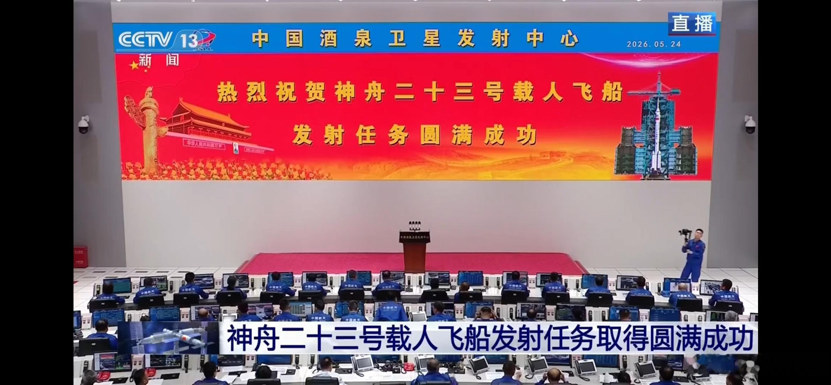 祖传大红屏来了，发射任务圆满成功，可以睡觉咯直播神23发射 神23发射圆满成功