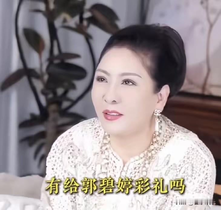 主持人问向太：你有给郭碧婷彩礼吗？
向太：没有啊，因为郭碧婷爸爸自尊心挺强的，他